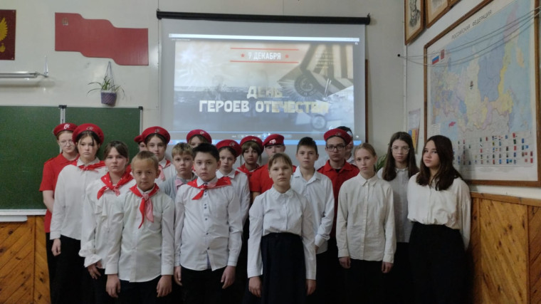 День Героев Отечества.