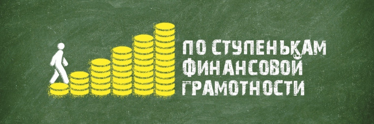 Урок финансовой грамотности «Недетские игры. Дроп поневоле».