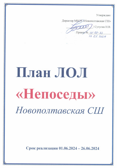 План ЛОЛ.